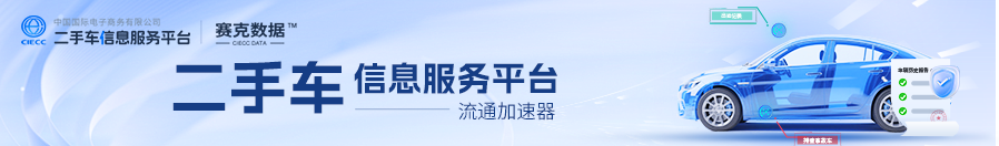 二手车信息服务平台
